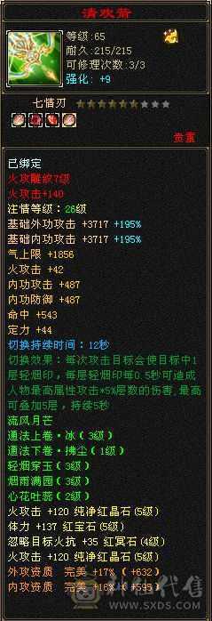极品灵武，高资质宝宝，仓库还有5级宝石