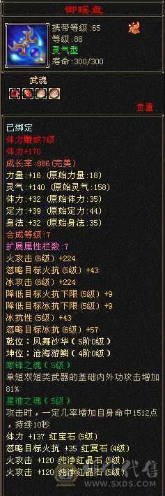 极品灵武，高资质宝宝，仓库还有5级宝石