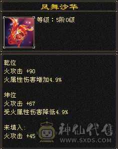 极品灵武，高资质宝宝，仓库还有5级宝石