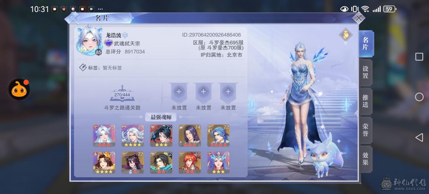 斗罗大陆魂师对决。