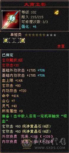 4体5雕20W血330冰抗