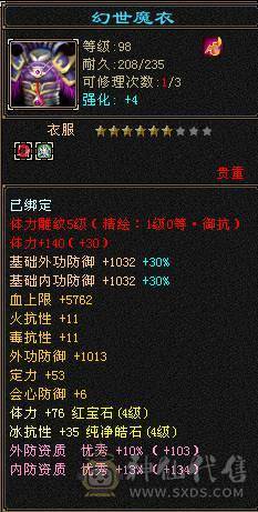 4体5雕20W血330冰抗