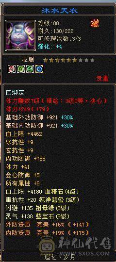 90级卡级极品武当