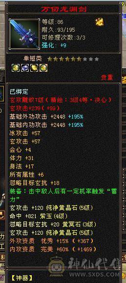 90级卡级极品武当