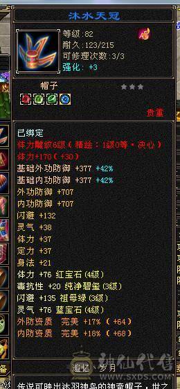 90级卡级极品武当