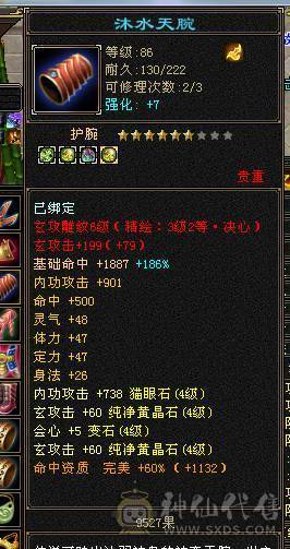 90级卡级极品武当