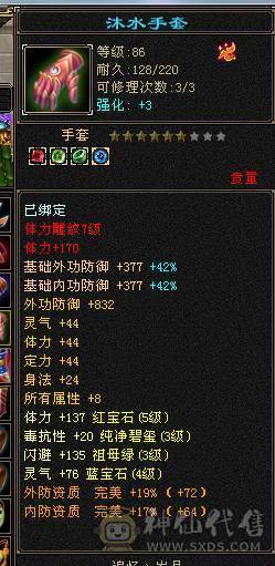 90级卡级极品武当