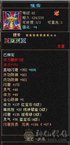90级卡级极品武当