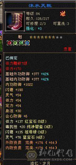 90级卡级极品武当