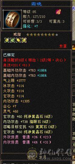 90级卡级极品武当