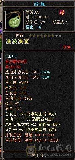 90级卡级极品武当