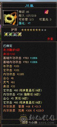 90级卡级极品武当