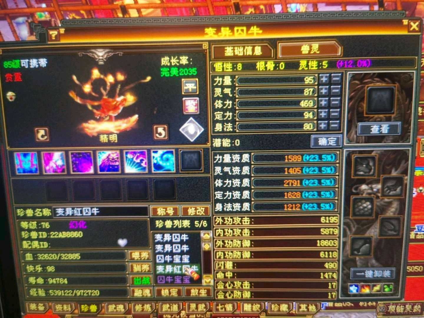 95级等级3级号神器