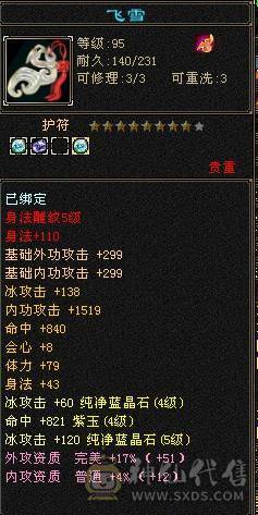 暴力冰抗峨眉