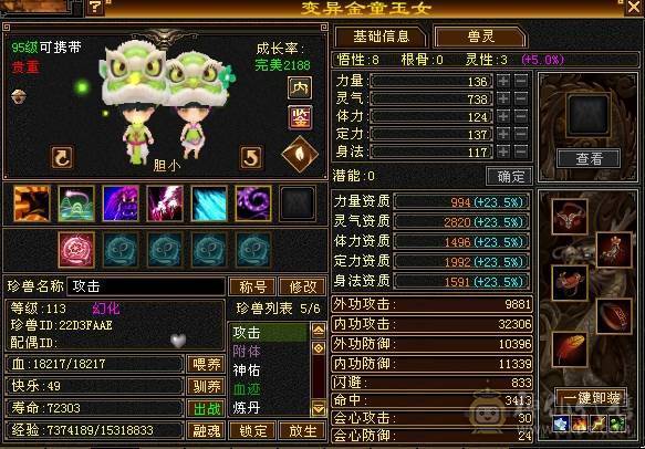 27血、三个半成品宝宝、快二阶神兽、三阶荒兽、一套灵武、极品相思匕、双卡已开、可刷一切副本