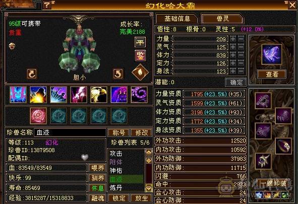 27血、三个半成品宝宝、快二阶神兽、三阶荒兽、一套灵武、极品相思匕、双卡已开、可刷一切副本