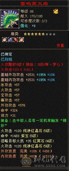 80卡级精品火玄毒三修火逍遥