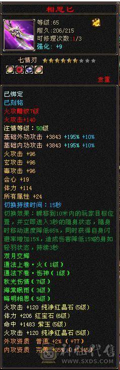 80卡级精品火玄毒三修火逍遥