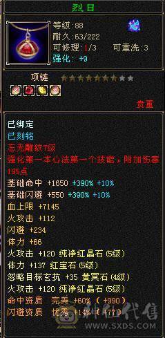 80卡级精品火玄毒三修火逍遥