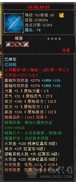 80卡级精品火玄毒三修火逍遥