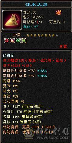 80卡级精品火玄毒三修火逍遥