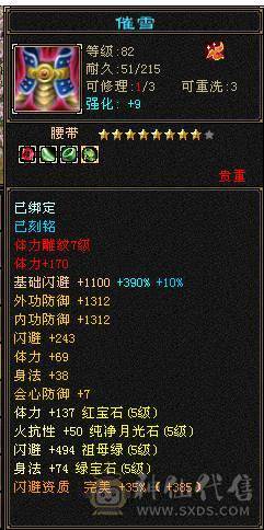 80卡级精品火玄毒三修火逍遥