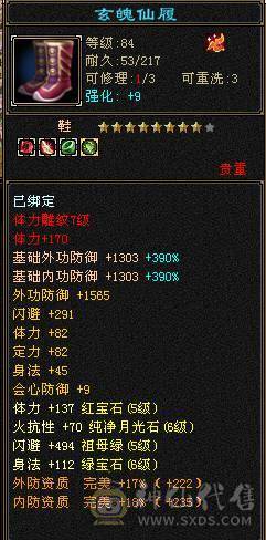 80卡级精品火玄毒三修火逍遥