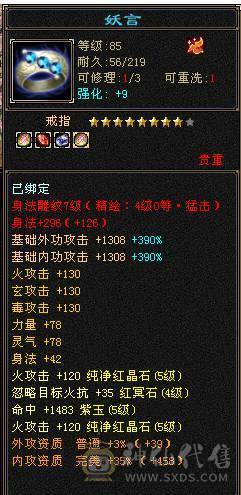 80卡级精品火玄毒三修火逍遥