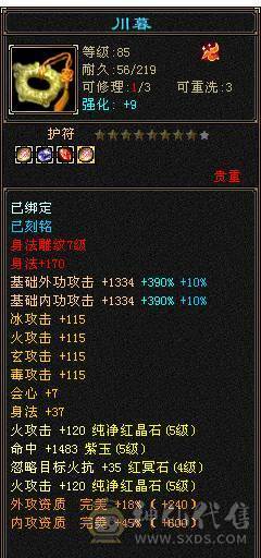 80卡级精品火玄毒三修火逍遥
