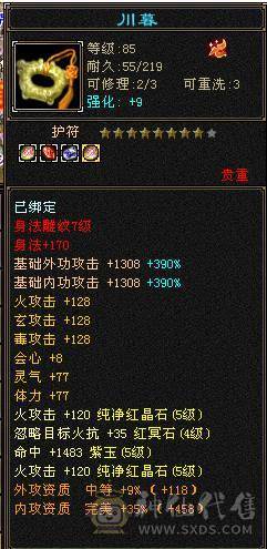80卡级精品火玄毒三修火逍遥