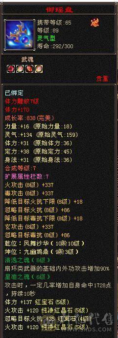 80卡级精品火玄毒三修火逍遥