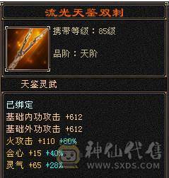 80卡级精品火玄毒三修火逍遥