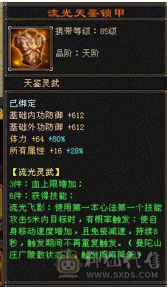 80卡级精品火玄毒三修火逍遥
