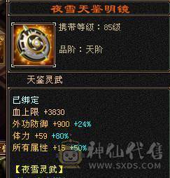 80卡级精品火玄毒三修火逍遥