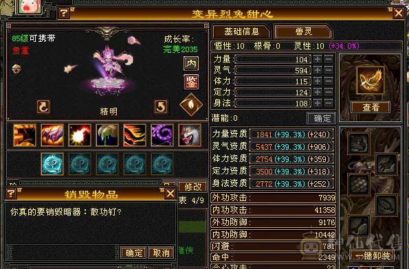 80卡级精品火玄毒三修火逍遥