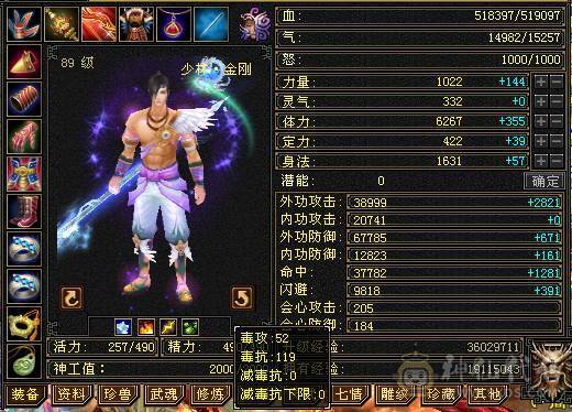 『夺命•推荐』卡89级-5带6-冰玄-双修本区-第一少林-T0版本之子 副属性-冰646 火199 减玄抗359 下限18 玄抗360 火抗680 冰抗110 毒抗119 51w血 开易筋断骨63w血