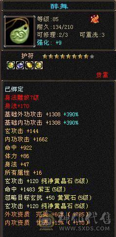 『夺命•推荐』卡89级-5带6-冰玄-双修本区-第一少林-T0版本之子 副属性-冰646 火199 减玄抗359 下限18 玄抗360 火抗680 冰抗110 毒抗119 51w血 开易筋断骨63w血