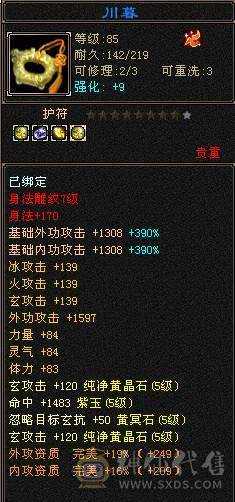 『夺命•推荐』卡89级-5带6-冰玄-双修本区-第一少林-T0版本之子 副属性-冰646 火199 减玄抗359 下限18 玄抗360 火抗680 冰抗110 毒抗119 51w血 开易筋断骨63w血