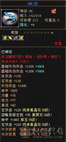 『夺命•推荐』卡89级-5带6-冰玄-双修本区-第一少林-T0版本之子 副属性-冰646 火199 减玄抗359 下限18 玄抗360 火抗680 冰抗110 毒抗119 51w血 开易筋断骨63w血