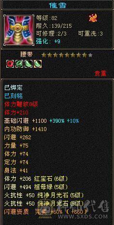 『夺命•推荐』卡89级-5带6-冰玄-双修本区-第一少林-T0版本之子 副属性-冰646 火199 减玄抗359 下限18 玄抗360 火抗680 冰抗110 毒抗119 51w血 开易筋断骨63w血