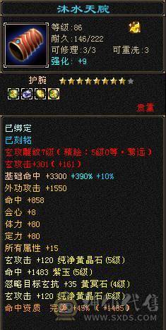 『夺命•推荐』卡89级-5带6-冰玄-双修本区-第一少林-T0版本之子 副属性-冰646 火199 减玄抗359 下限18 玄抗360 火抗680 冰抗110 毒抗119 51w血 开易筋断骨63w血