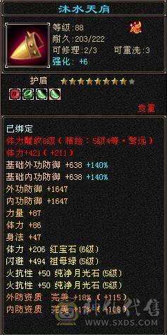 『夺命•推荐』卡89级-5带6-冰玄-双修本区-第一少林-T0版本之子 副属性-冰646 火199 减玄抗359 下限18 玄抗360 火抗680 冰抗110 毒抗119 51w血 开易筋断骨63w血