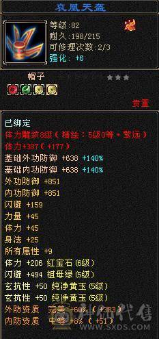 『夺命•推荐』卡89级-5带6-冰玄-双修本区-第一少林-T0版本之子 副属性-冰646 火199 减玄抗359 下限18 玄抗360 火抗680 冰抗110 毒抗119 51w血 开易筋断骨63w血