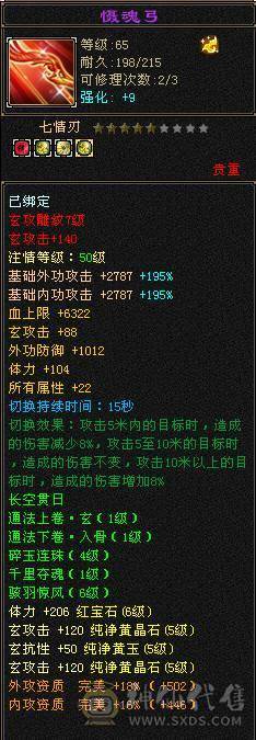 『夺命•推荐』卡89级-5带6-冰玄-双修本区-第一少林-T0版本之子 副属性-冰646 火199 减玄抗359 下限18 玄抗360 火抗680 冰抗110 毒抗119 51w血 开易筋断骨63w血