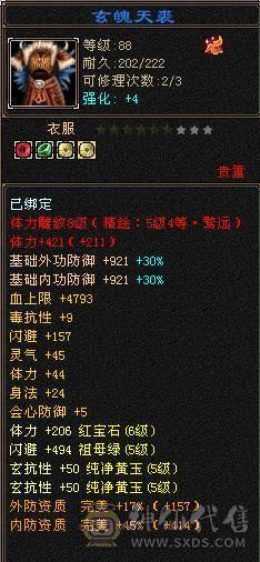 『夺命•推荐』卡89级-5带6-冰玄-双修本区-第一少林-T0版本之子 副属性-冰646 火199 减玄抗359 下限18 玄抗360 火抗680 冰抗110 毒抗119 51w血 开易筋断骨63w血