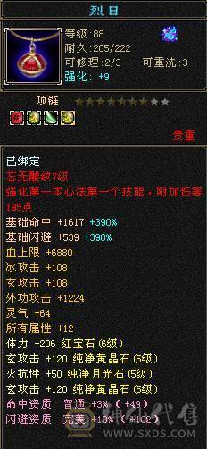 『夺命•推荐』卡89级-5带6-冰玄-双修本区-第一少林-T0版本之子 副属性-冰646 火199 减玄抗359 下限18 玄抗360 火抗680 冰抗110 毒抗119 51w血 开易筋断骨63w血