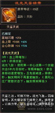 『夺命•推荐』卡89级-5带6-冰玄-双修本区-第一少林-T0版本之子 副属性-冰646 火199 减玄抗359 下限18 玄抗360 火抗680 冰抗110 毒抗119 51w血 开易筋断骨63w血