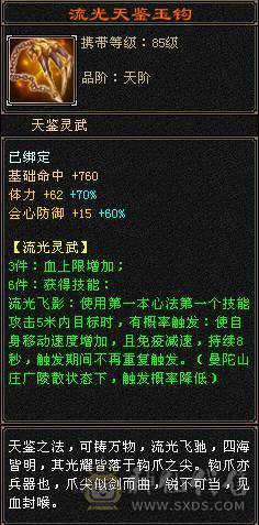 『夺命•推荐』卡89级-5带6-冰玄-双修本区-第一少林-T0版本之子 副属性-冰646 火199 减玄抗359 下限18 玄抗360 火抗680 冰抗110 毒抗119 51w血 开易筋断骨63w血