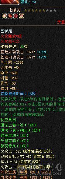 细节武当。带双十附体。4个宝宝。主要装备强化9.高内功 高会心。高属性。打人。1.3 1.4 