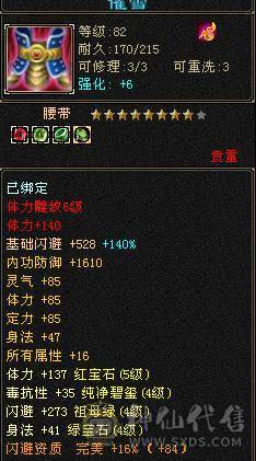 细节武当。带双十附体。4个宝宝。主要装备强化9.高内功 高会心。高属性。打人。1.3 1.4 